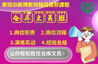 仓库文员班
